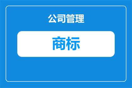 怎么解除商标质押合同(如何解除商标质押合同？)