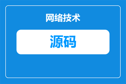 fuchsiaos源码怎么安装(如何正确安装FuchsiaOS源码？)