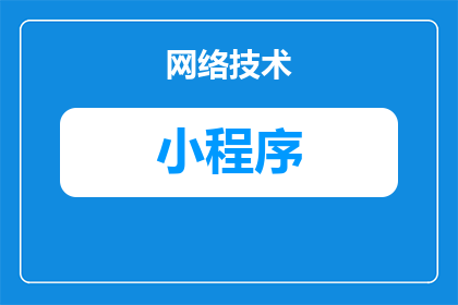 地下商场小程序叫什么(地下商场小程序的名称是什么？)