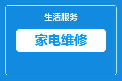 乌山街道空调维修店在哪里